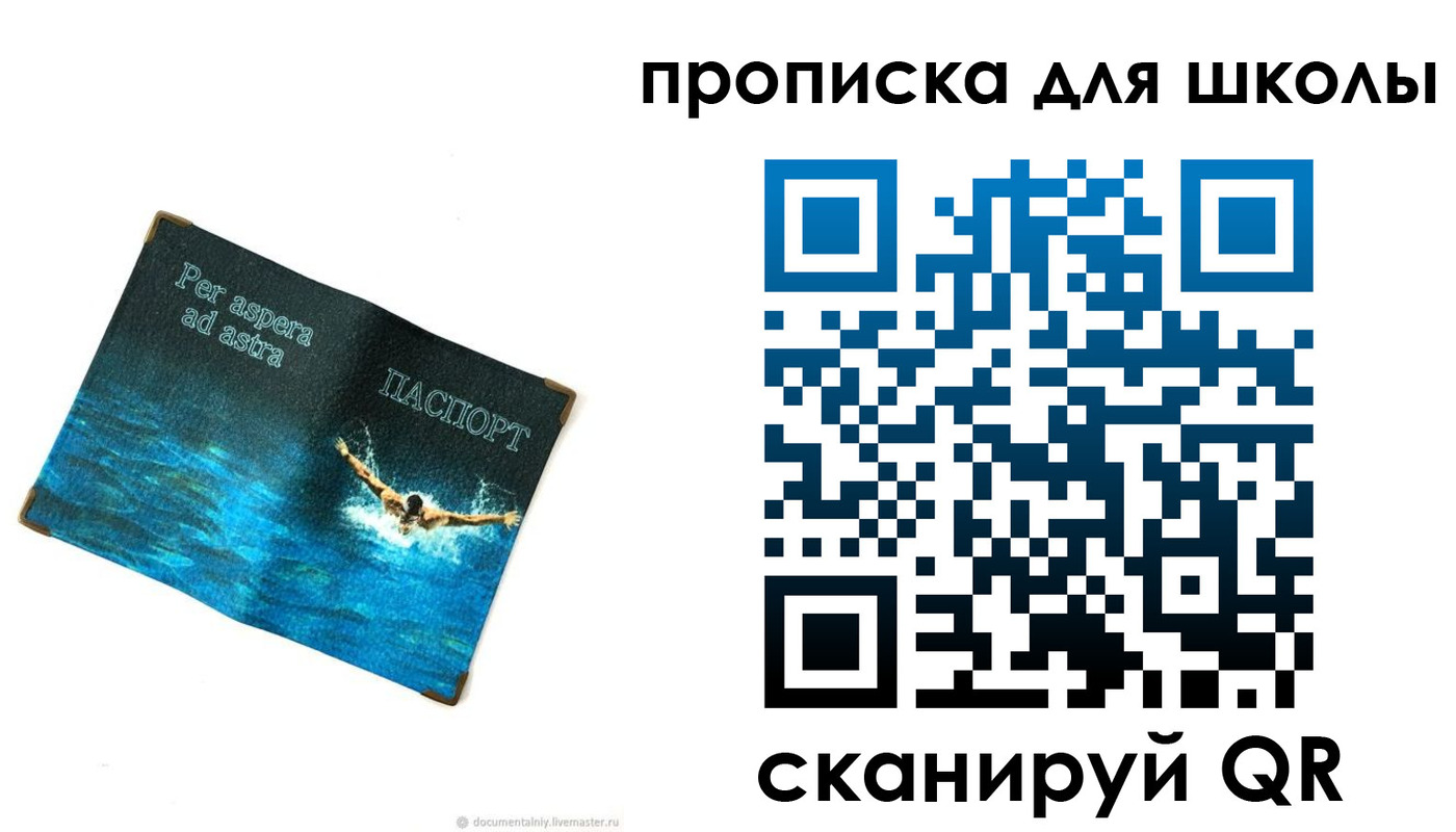 прописка штамп в Светлограде