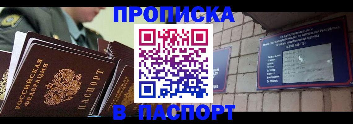 прописка гарантия в Светлограде