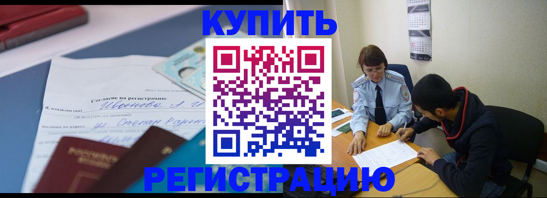 временная прописка в Светлограде
