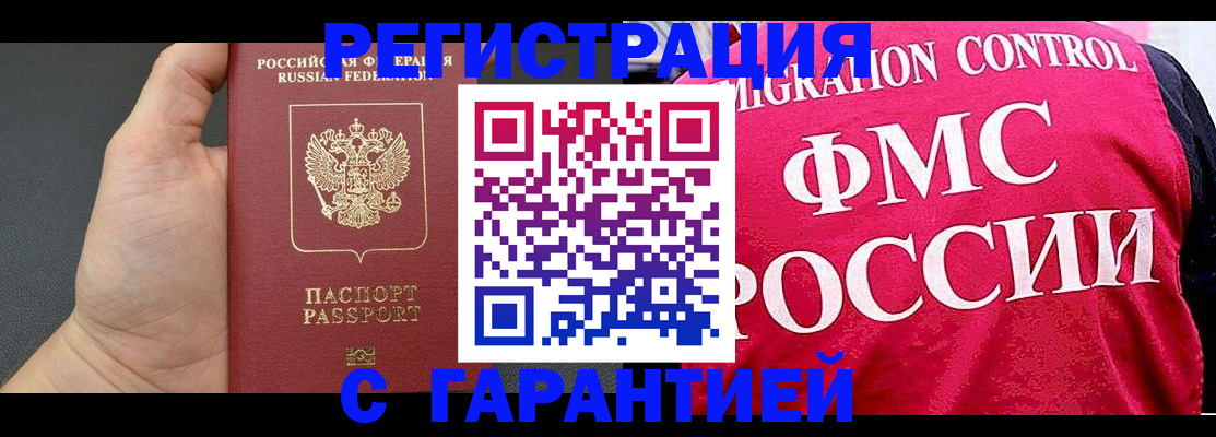 временная регистрация 2025 в Светлограде