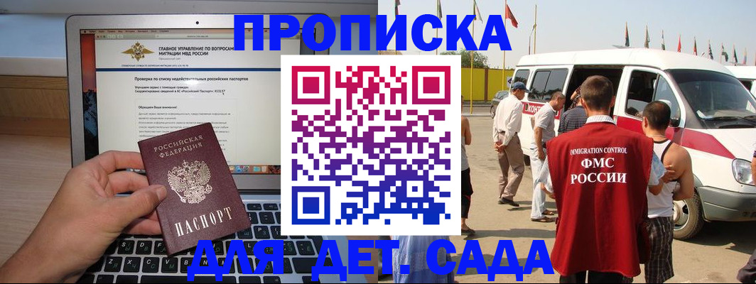 временная регистрация для всех в Светлограде